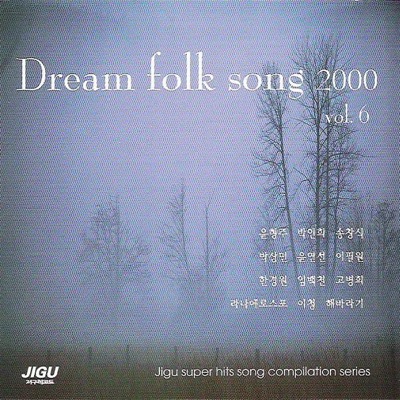 Dream Folk Songs 2000, Vol. 6