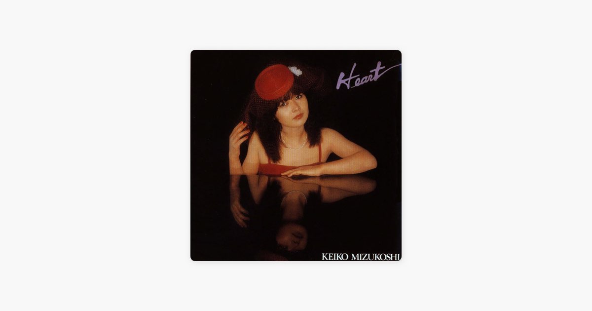 水越恵子　(レア)　ハート　CD叢書　帯付　セカンドアルバム 水越けいこ ハート HEART | レコードライク 中古レコード専門店