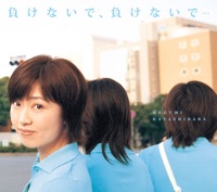 Makenaide, makenaide