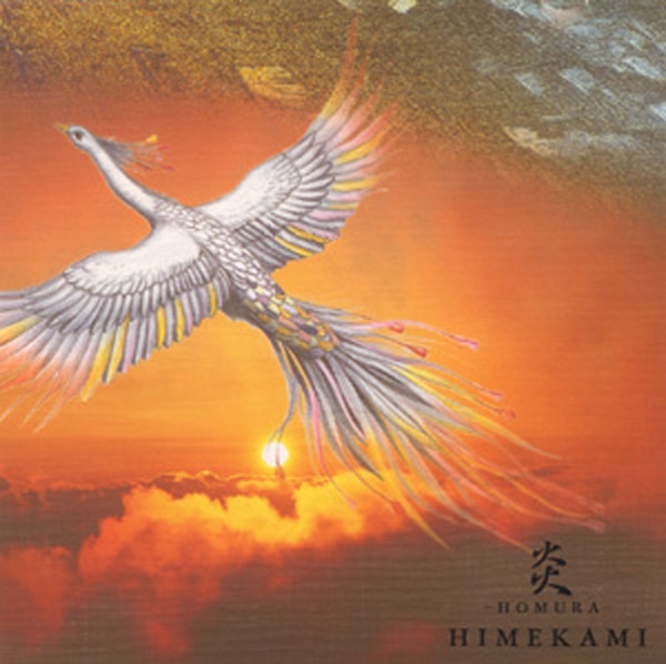炎-HOMURA-