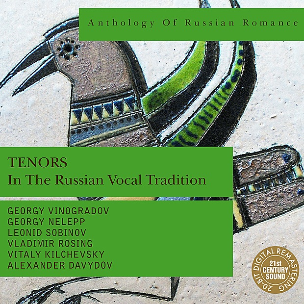Обложка альбома «Anthology of Russian Romance: Tenors In the Russian Vocal Tradition» — Georgiy Vinogradov, Georgy Nelepp, Leonid Sobinov, Vladimir Rosing & Vitaly Kilchevsky
