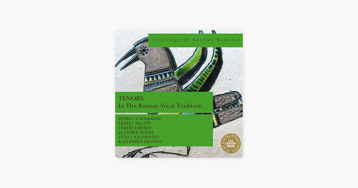 【中古CD】Russian Art Song／Odf Slobodskaya & Vladimir Rosing Anthology of Russian Romance: Tenors In the Russian Vocal