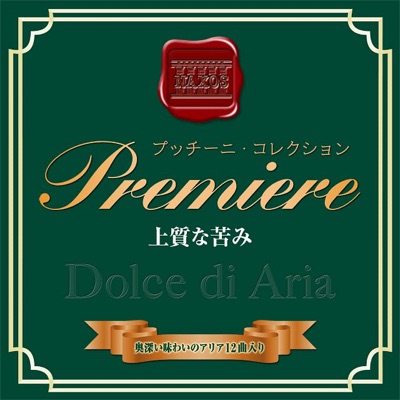 Puccini Collection『Premiere』 - Black Bitter