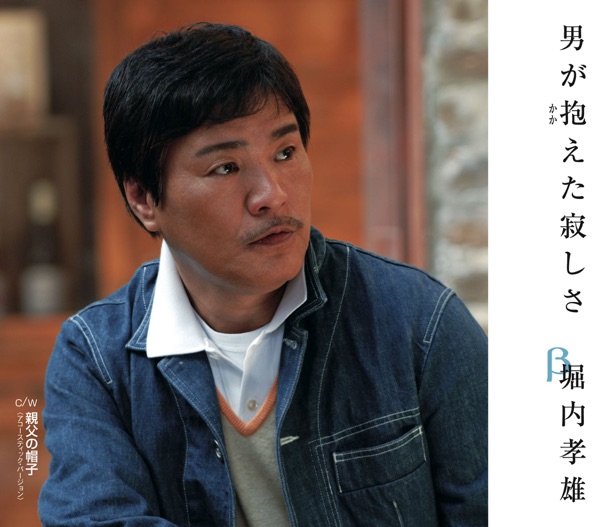 男が抱えた寂しさ - EP