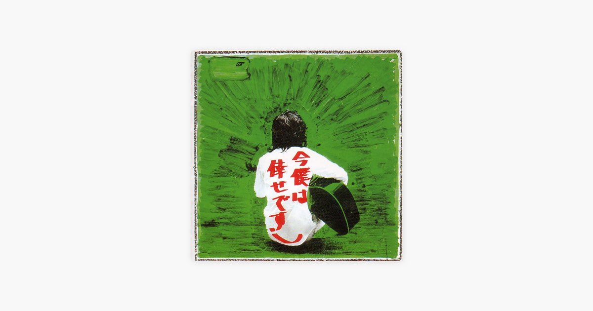 Julie IV 今 僕は倖せです - 沢田研二のアルバム - Apple Music
