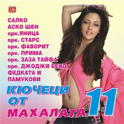 Shishkolar Orchestra - Evrogaida