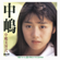Hinageshi - 中嶋美智代