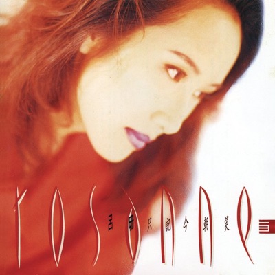 Rosanne Lui - 雨絲情愁