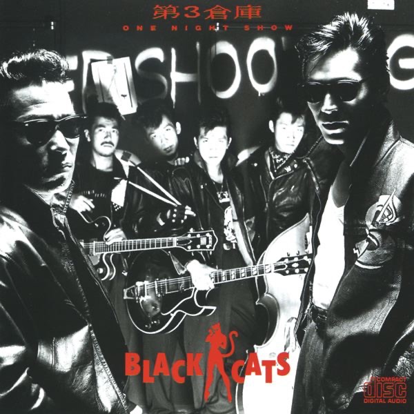 ブラックキャッツ ベストセレクション - BLACK CATSのアルバム