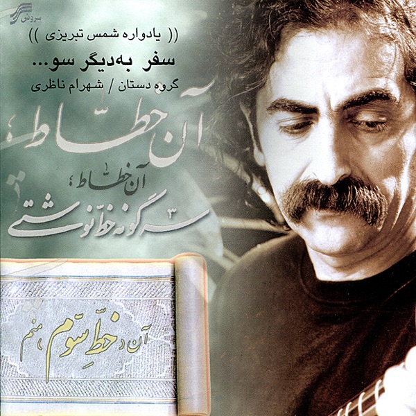 Voyage to another side(Safar be digar soo)