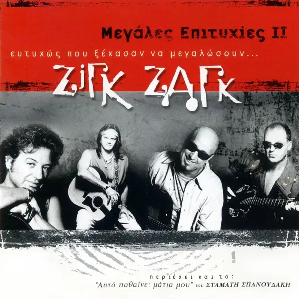 Eftyhos Pou Xehasa Na Megaloso — Zig Zag