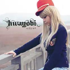 Girl Like Me - EP - Hwayobi Girl Like Me - EP - Hwayobi