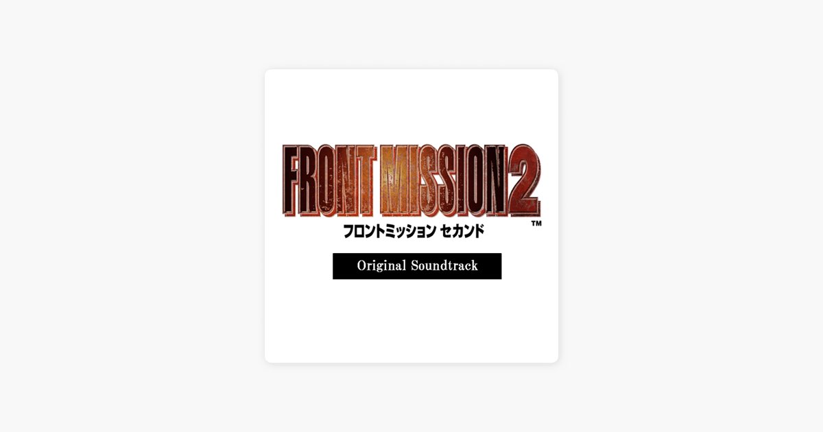 FRONT MISSION 2 Original Soundtrack - 松枝賀子のアルバム - Apple Music