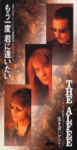 もう一度君に逢いたい - Single