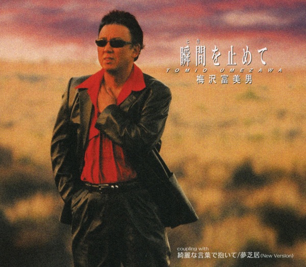 瞬間を止めて - EP