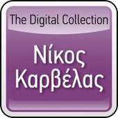 The Digital Collection: Nikos Karvelas artwork