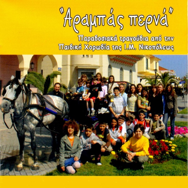 Arabas perna (feat. Thodoris Georgopoulos & Mihalis Zampas)