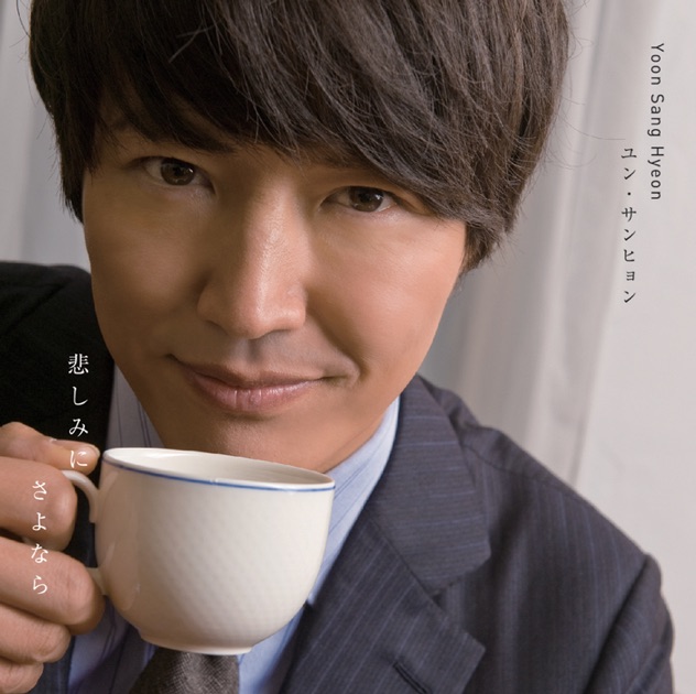 A Song for You - Single - パク・ヨンハのアルバム - Apple Music