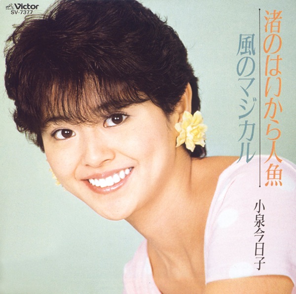 Nagisa No Hikara Ningyo - Single