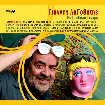 Fivos Delivorias & Giannis Logothetis