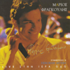 I Ballada Tou Ouri - Mario Frangoulis