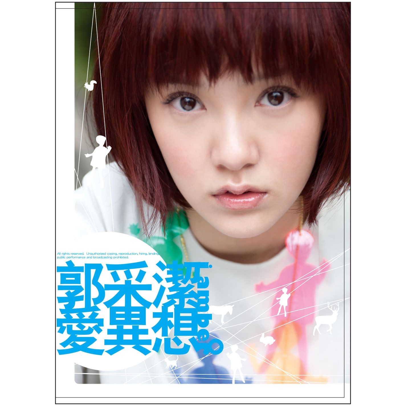 狠狠哭 - 郭采潔