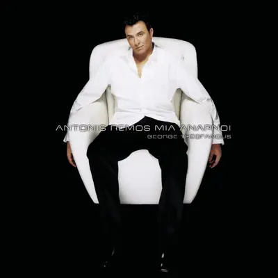 Listen to Mia anapnoi by Antonis Remos