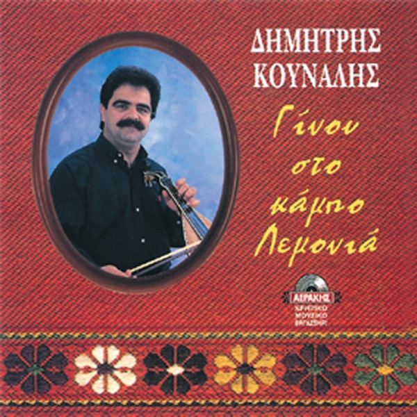 Ginou sto kabo lemonia