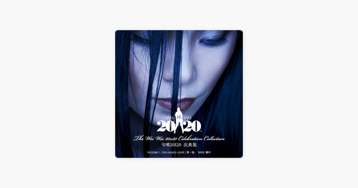 ‎Wei Wei 20x20 Celebration Collection, Vol. 1 - the Dance Loop - Album ...