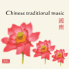 Chinese Traditional Music - Yan Ani