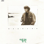 Lee Dong Won (이동원)