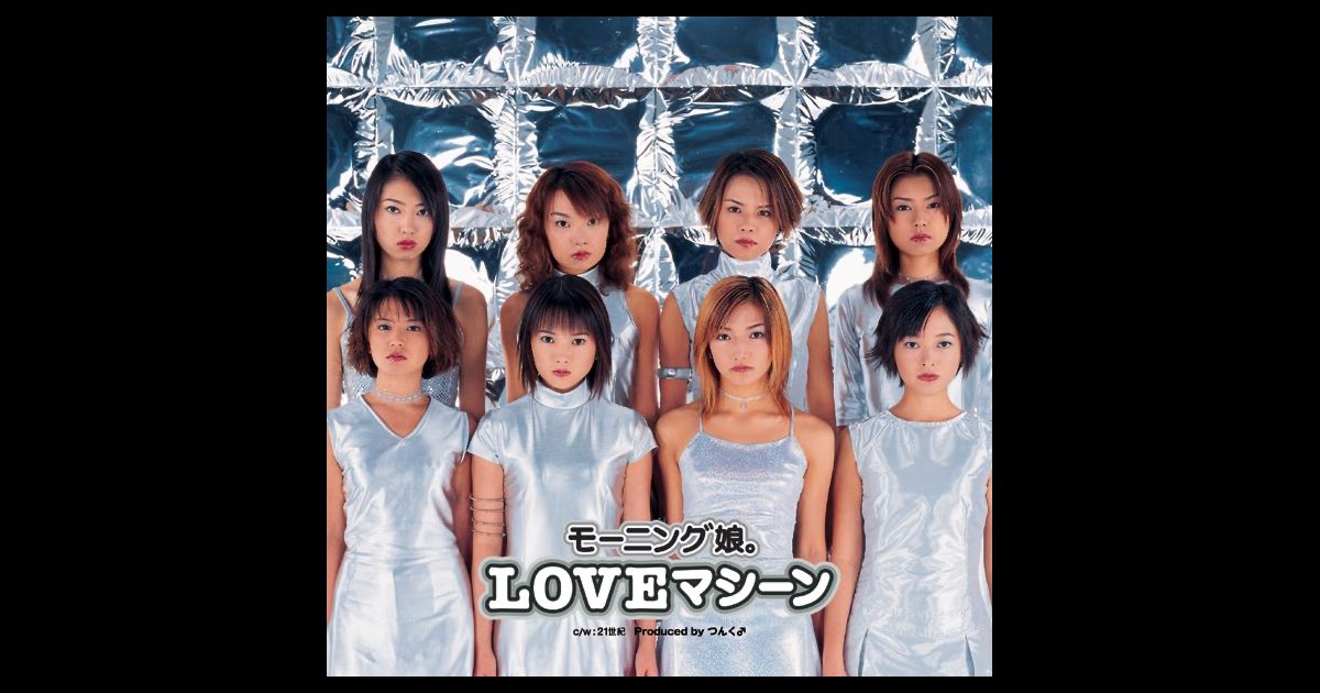 LOVEマシーン - EP - モーニング娘。のアルバム - Apple Music