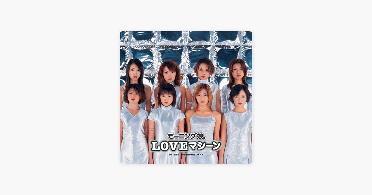 LOVEマシーン - EP - モーニング娘。のアルバム - Apple Music