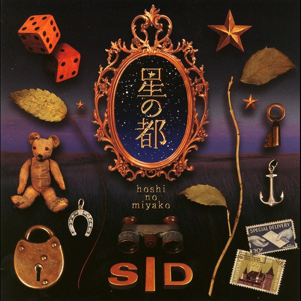 星の都 - シドのアルバム - Apple Music