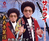 Samurai…(Harukanaruotokotati)