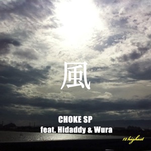 風 feat. HIDADDY & WURA - Single