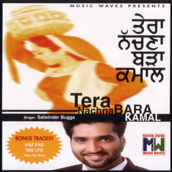 Tera Nachna Bara Kamal