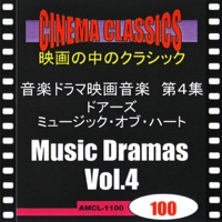 シネマ・クラシックス 音楽ドラマ映画音楽 第4集 ドアーズ/ミュージック・オブ・ハート