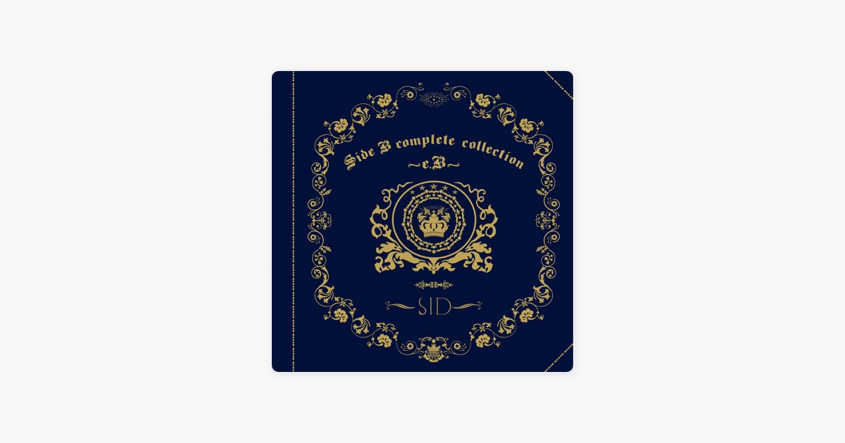 シド / サイド ビー コンプリート コレクション～イー・ビー～ 初回盤 未開封 Amazon.co.jp: Side B complete collection~e.B~(初回限定盤B