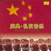 The Internationale - China Broadcast Art Troupe Symphony Orchestra