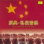 Music for Ceremonial Events