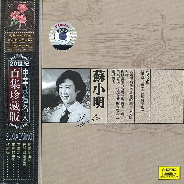 Song of the Sakura Shell