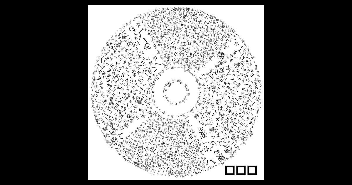 CD - □□□(クチロロ)のアルバム - Apple Music