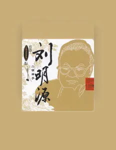 Listen to Liu Mingyuan, watch music videos, read bio, see tour dates & more!