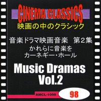 シネマ・クラシックス 音楽ドラマ映画音楽 第2集 かれらに音楽を/カーネギー・ホール