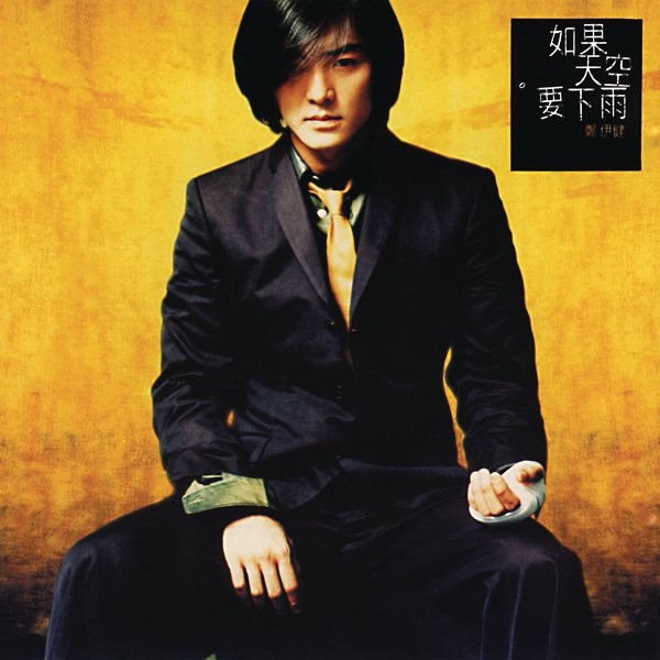 Обложка альбома «如果天空要下雨» — Ekin Cheng
