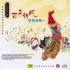 Flying Partridges (Zhe Gu Fei)