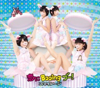 恋にBooing ブー! - Single (【通常盤】) - スマイレージ