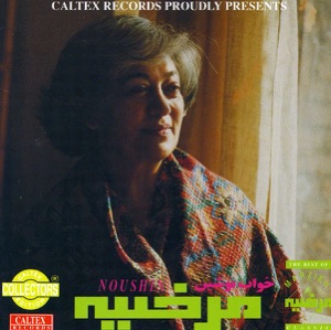 Marzieh Vol. 4: Khabe Noushin (Persian Music)