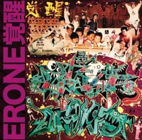 覚醒(ALL ERONE MIX) [Mixed By DJ KAN] - ERONE & Infumiaikumiai